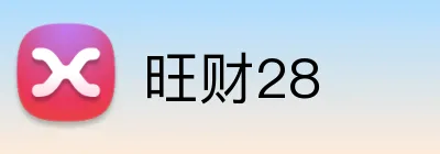 旺财28 Logo